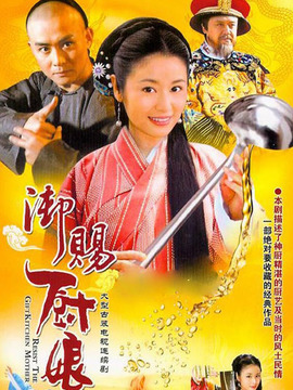 神廚劇情介紹_劇情家