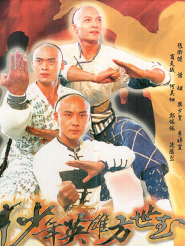 少年英雄方世玉劇情介紹_劇情家