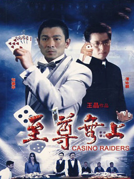 至尊無上劇情介紹_劇情家