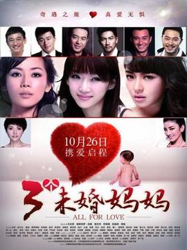 三個未婚媽媽劇情介紹_劇情家