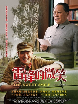 雷鋒的微笑劇情介紹_劇情家