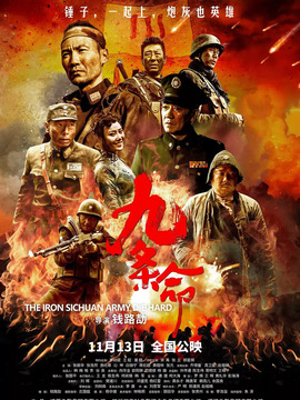 九條命劇情介紹_劇情家