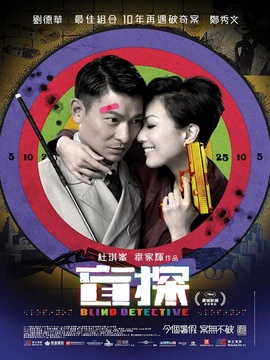 盲探劇情介紹_劇情家