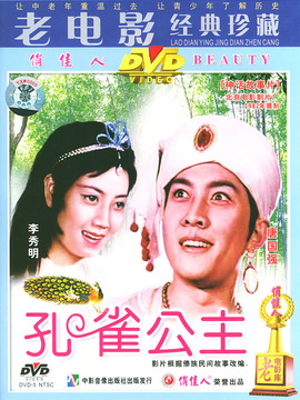 孔雀公主劇情介紹_劇情家