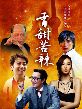 香甜苦辣劇情介紹_劇情家