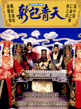新包青天之通判劫劇情介紹_劇情家