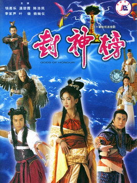 封神榜劇情介紹_劇情家
