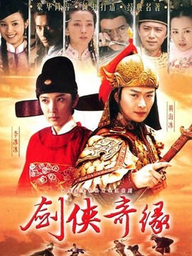 劍俠奇緣劇情介紹_劇情家