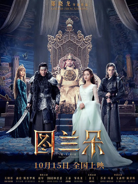 圖蘭朵：魔咒緣起劇情介紹_劇情家