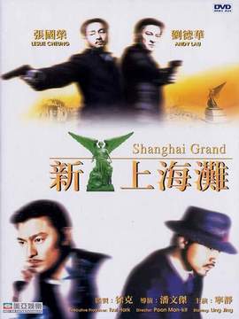 新上海灘劇情介紹_劇情家