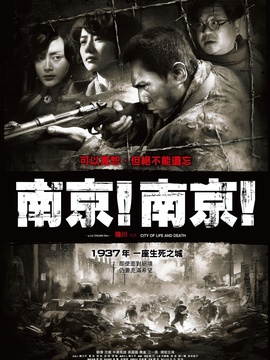 南京!南京!劇情介紹_劇情家