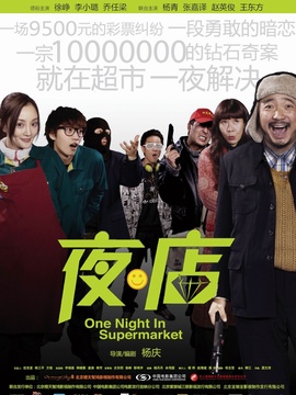 夜·店劇情介紹_劇情家