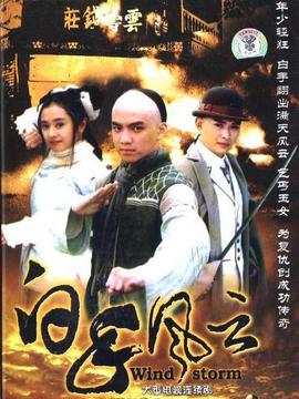 白手風云劇情介紹_劇情家