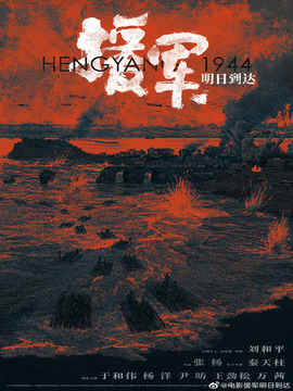 援軍明日到達劇情介紹_劇情家