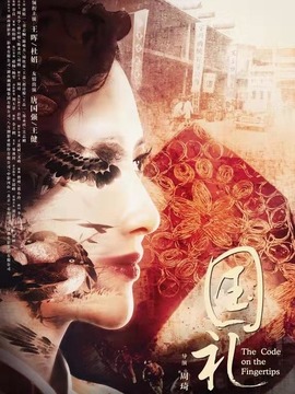 國禮劇情介紹_劇情家