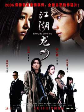 江湖龍女劇情介紹_劇情家