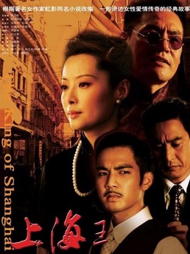 上海王劇情介紹_劇情家