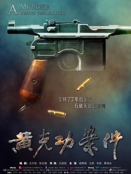 黃克功案件劇情介紹_劇情家