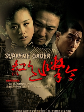 紅色追擊令劇情介紹_劇情家