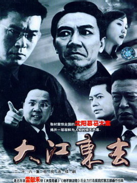大江東去劇情介紹_劇情家