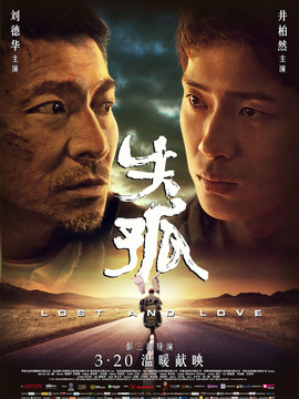 失孤劇情介紹_劇情家
