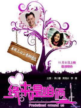 緣來是咱倆劇情介紹_劇情家