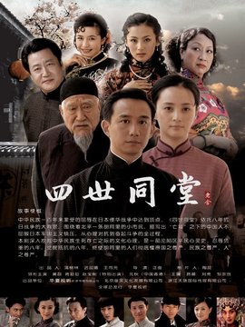 四世同堂劇情介紹_劇情家