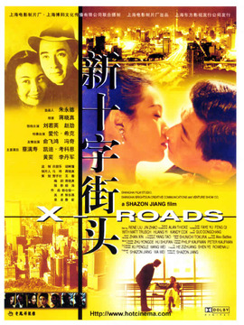 新十字街頭劇情介紹_劇情家