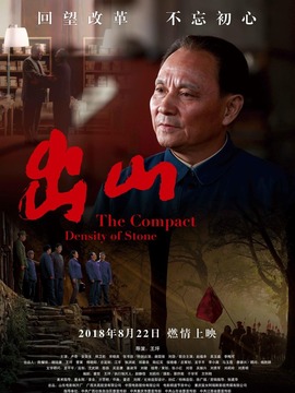 出山劇情介紹_劇情家