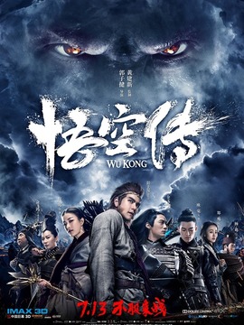 悟空傳劇情介紹_劇情家