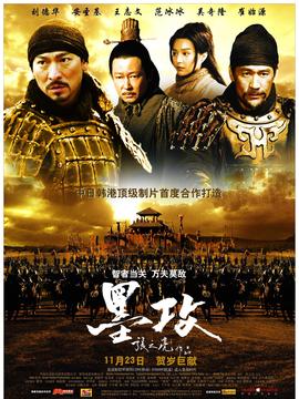 墨攻劇情介紹_劇情家