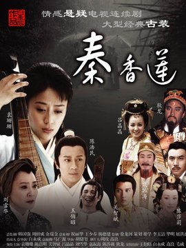 秦香蓮劇情介紹_劇情家