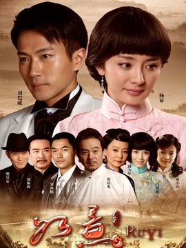 如意劇情介紹_劇情家