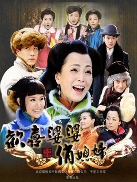 歡喜婆婆俏媳婦劇情介紹_劇情家