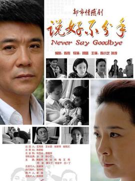 說好不分手劇情介紹_劇情家