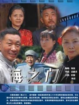 海之門劇情介紹_劇情家