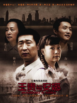 王貴與安娜劇情介紹_劇情家