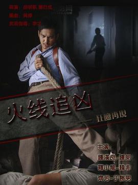 火線追兇之狂魔再現(xiàn)劇情介紹_劇情家