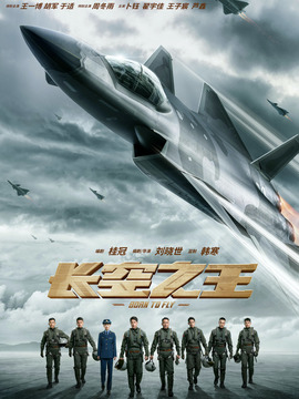 長空之王劇情介紹_劇情家