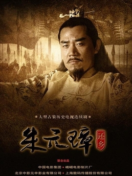 傳奇皇帝朱元璋劇情介紹_劇情家