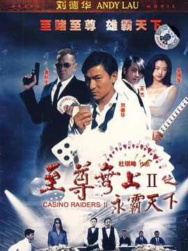 至尊無上之永霸天下劇情介紹_劇情家