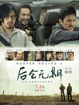 后會無期劇情介紹_劇情家