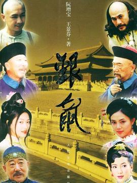 銀鼠劇情介紹_劇情家