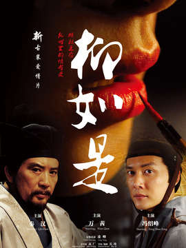 柳如是劇情介紹_劇情家