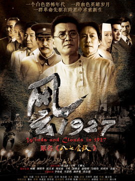 風云1927劇情介紹_劇情家