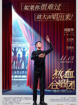 熱血合唱團劇情介紹_劇情家