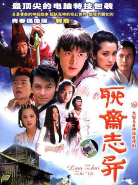 新聊齋志異1劇情介紹_劇情家