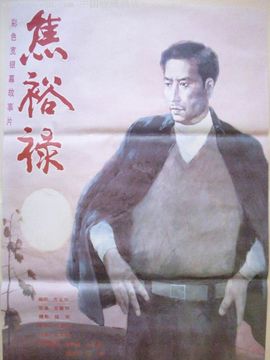 焦裕祿劇情介紹_劇情家