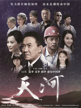 天河劇情介紹_劇情家