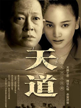天道劇情介紹_劇情家